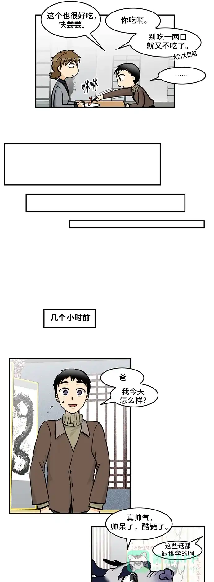 《邻家小龙》[第4季] 第51话 Re-new 第11页