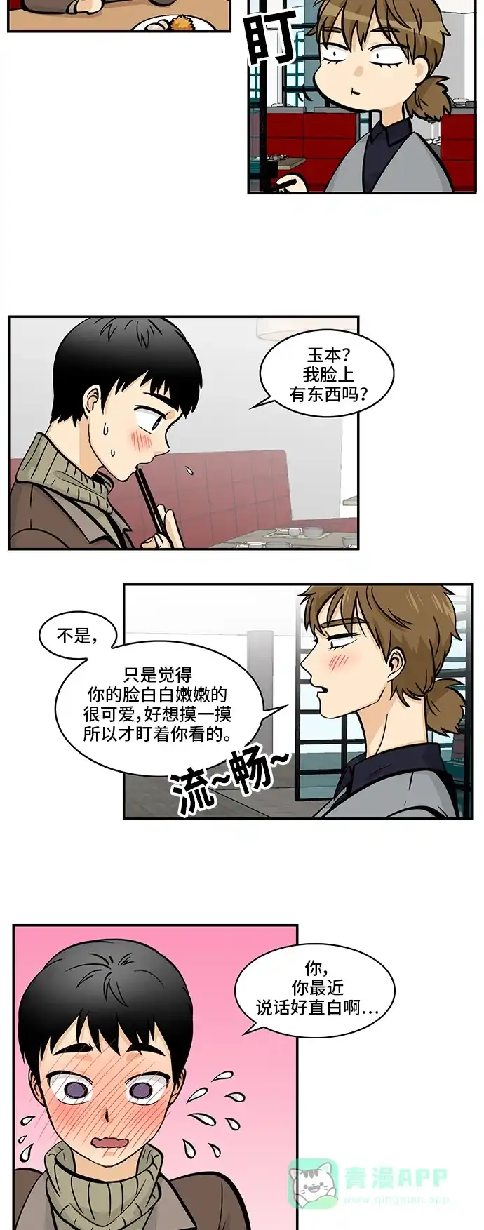 《邻家小龙》[第4季] 第51话 Re-new 第6页