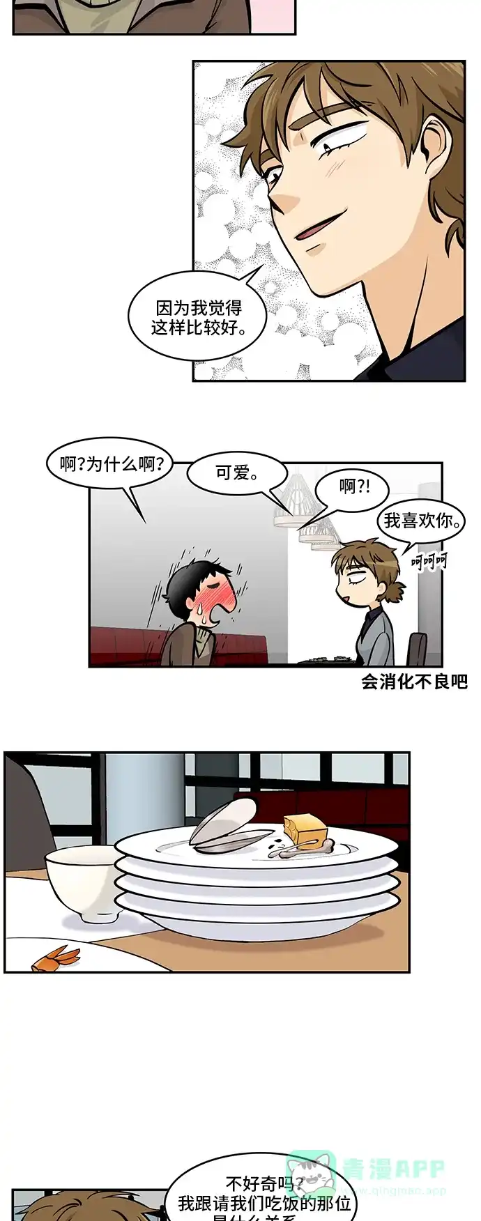 《邻家小龙》[第4季] 第51话 Re-new 第7页