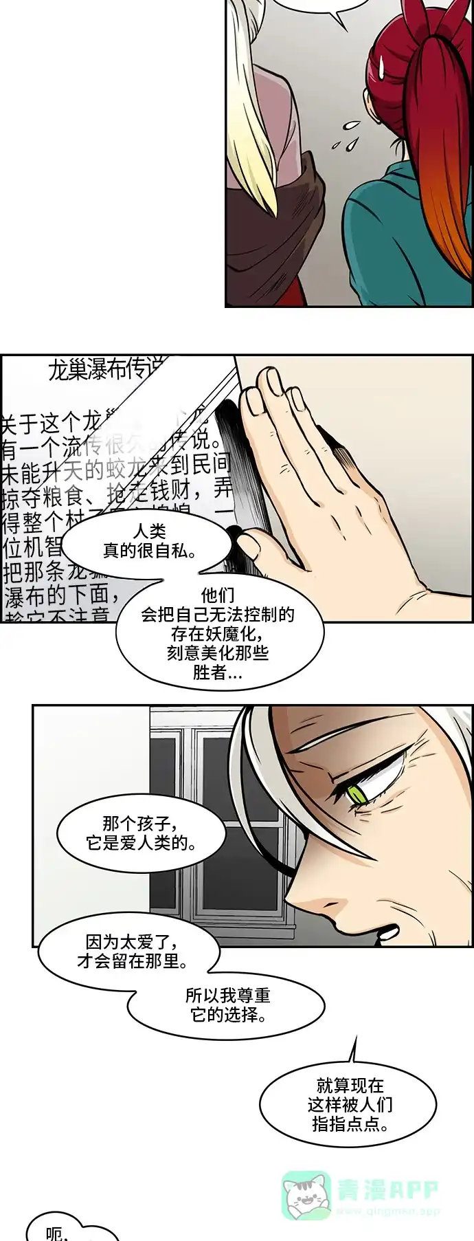 《邻家小龙》[第4季] 第52话 你的痕迹 第14页