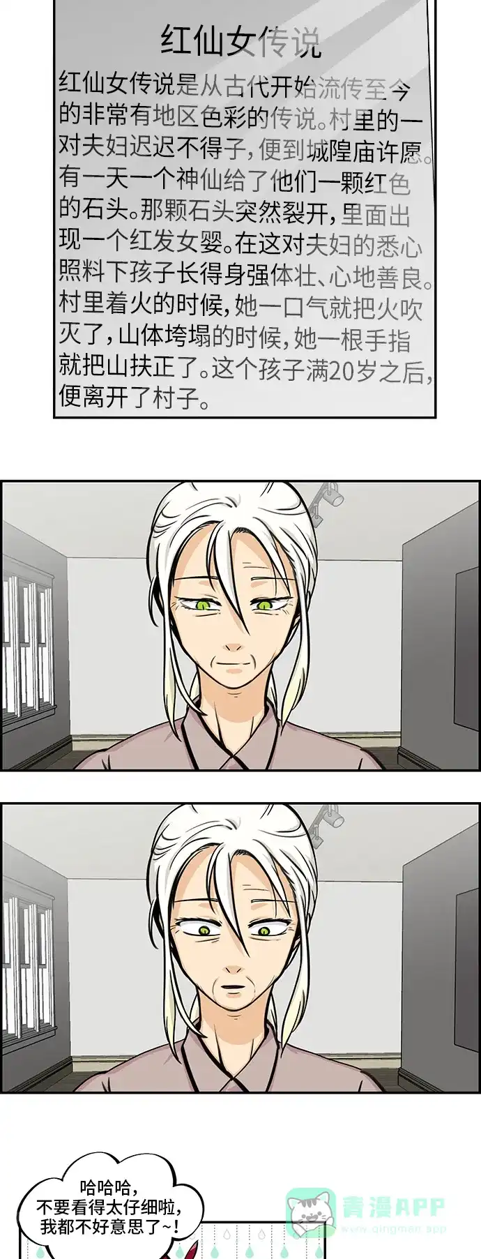 《邻家小龙》[第4季] 第52话 你的痕迹 第17页