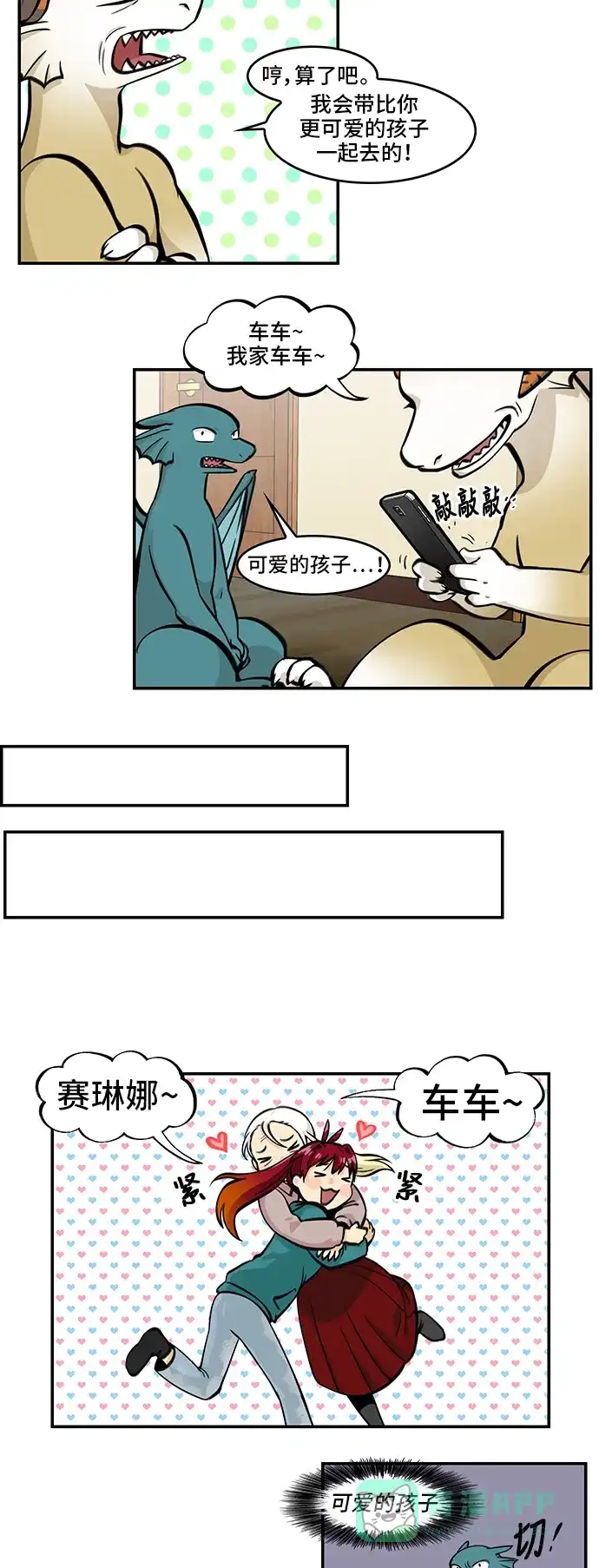 《邻家小龙》[第4季] 第52话 你的痕迹 第9页