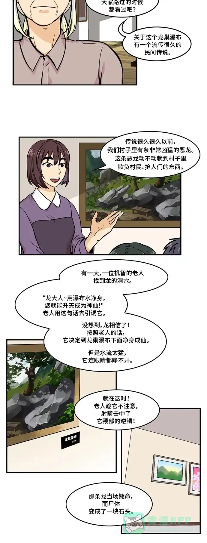 《邻家小龙》[第4季] 第52话 你的痕迹 第12页