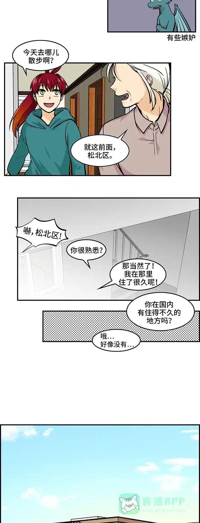 《邻家小龙》[第4季] 第52话 你的痕迹 第10页