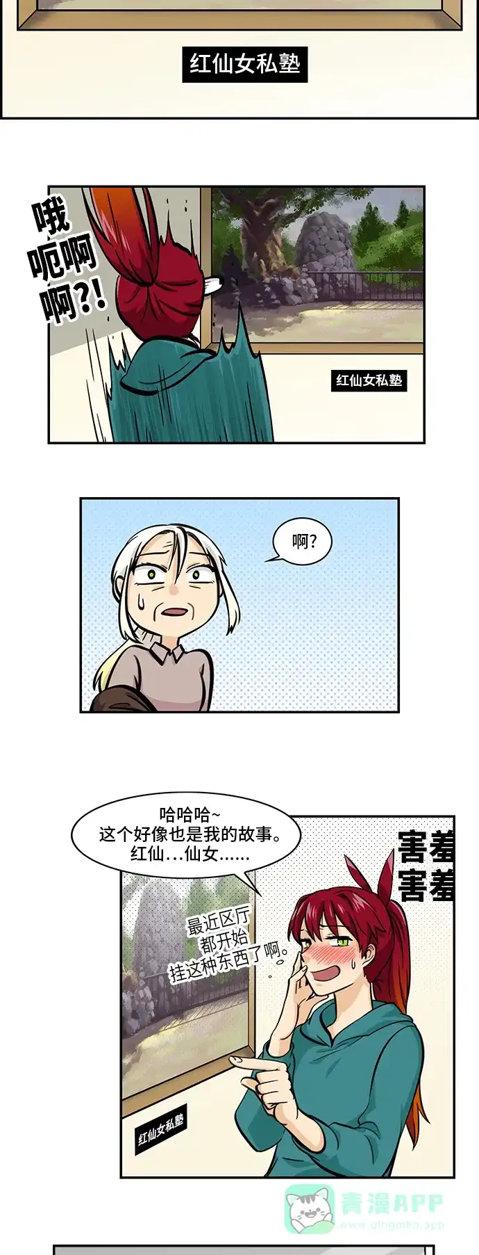 《邻家小龙》[第4季] 第52话 你的痕迹 第16页
