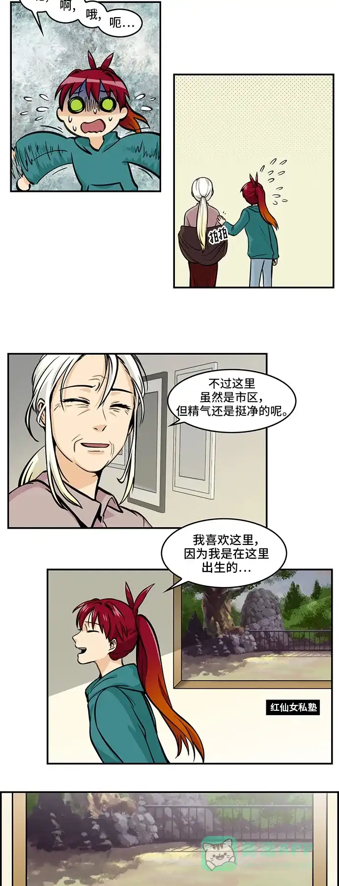 《邻家小龙》[第4季] 第52话 你的痕迹 第15页
