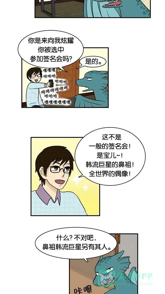 《邻家小龙》[第28&29话] 能为某些事物狂热是一件幸福的事&明朗青年郭敏俊 第4页