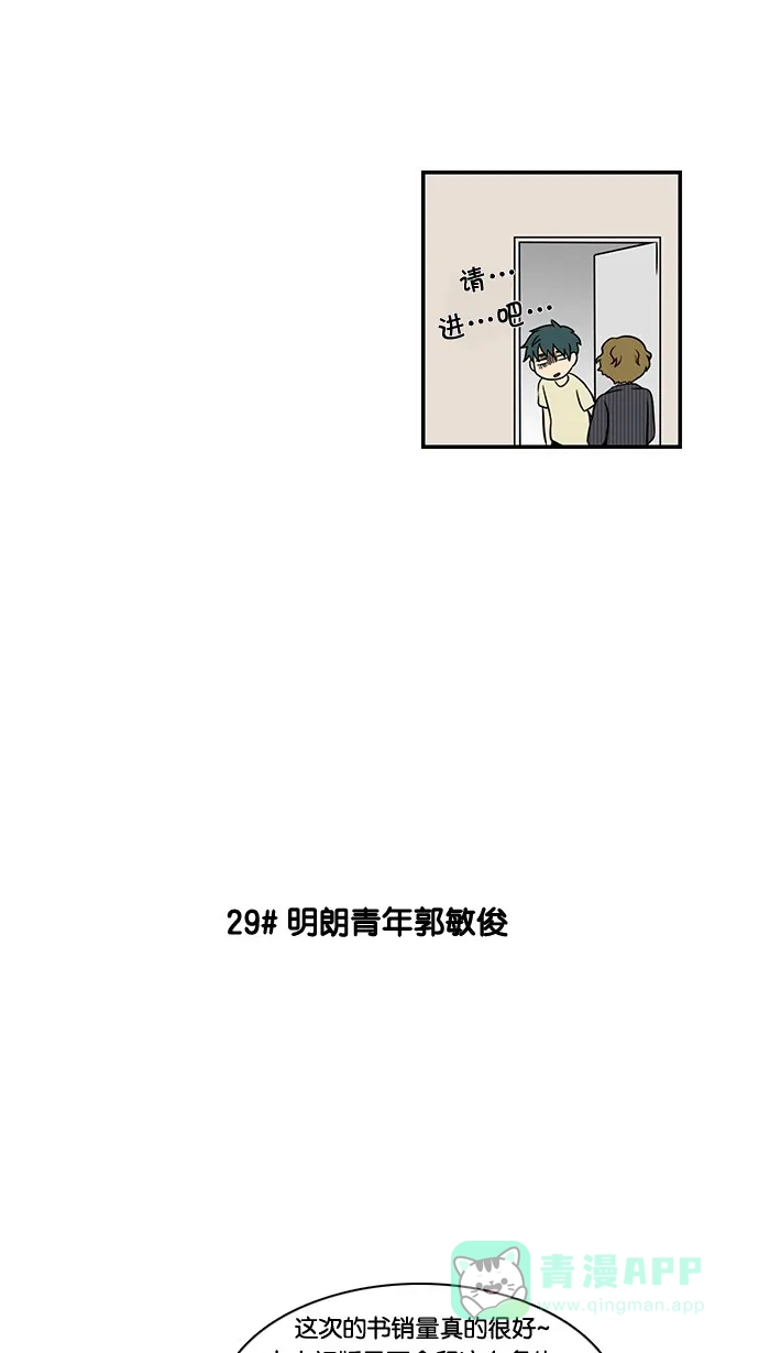 《邻家小龙》[第28&29话] 能为某些事物狂热是一件幸福的事&明朗青年郭敏俊 第15页
