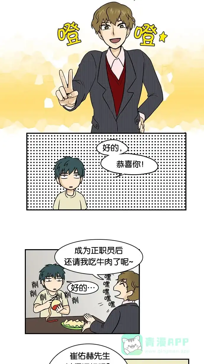 《邻家小龙》[第28&29话] 能为某些事物狂热是一件幸福的事&明朗青年郭敏俊 第17页