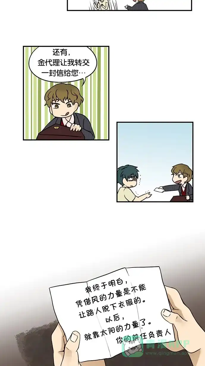 《邻家小龙》[第28&29话] 能为某些事物狂热是一件幸福的事&明朗青年郭敏俊 第21页