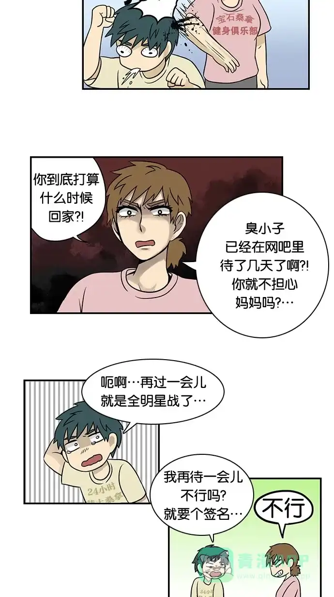 《邻家小龙》[第28&29话] 能为某些事物狂热是一件幸福的事&明朗青年郭敏俊 第7页