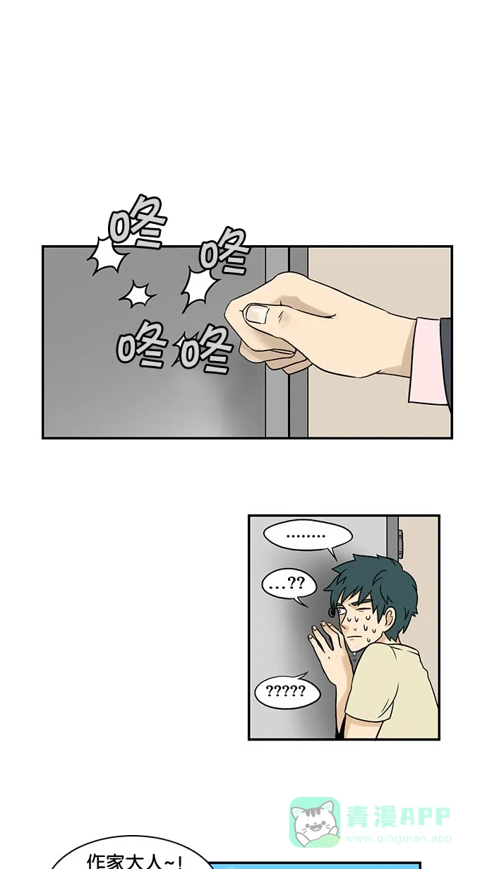 《邻家小龙》[第28&29话] 能为某些事物狂热是一件幸福的事&明朗青年郭敏俊 第13页