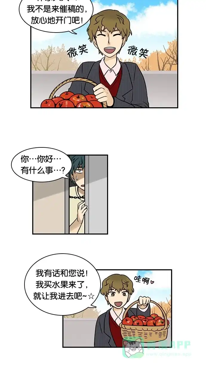 《邻家小龙》[第28&29话] 能为某些事物狂热是一件幸福的事&明朗青年郭敏俊 第14页