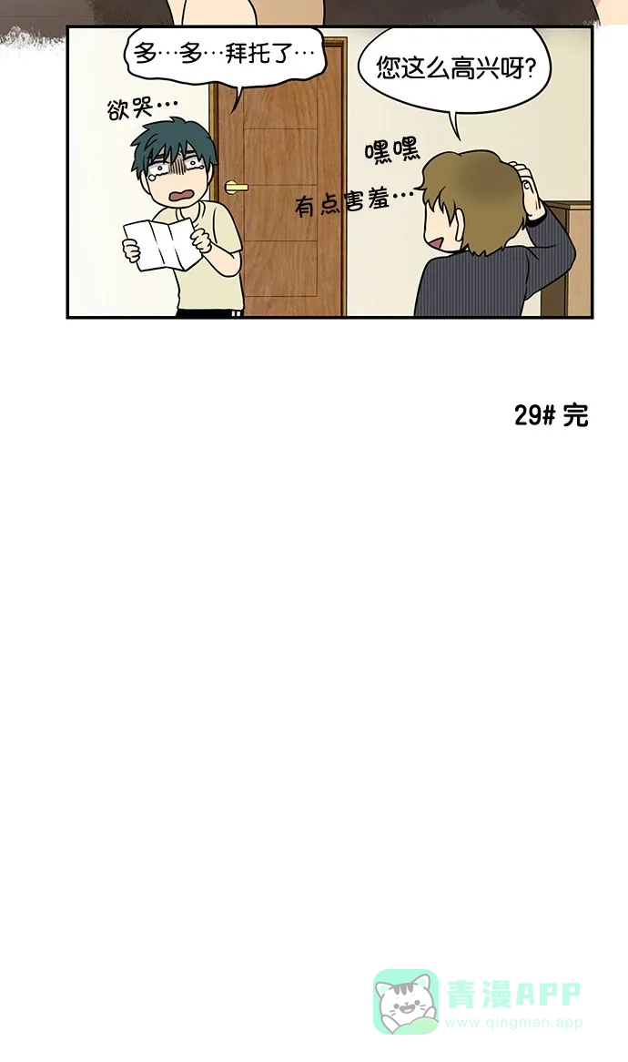 《邻家小龙》[第28&29话] 能为某些事物狂热是一件幸福的事&明朗青年郭敏俊 第22页