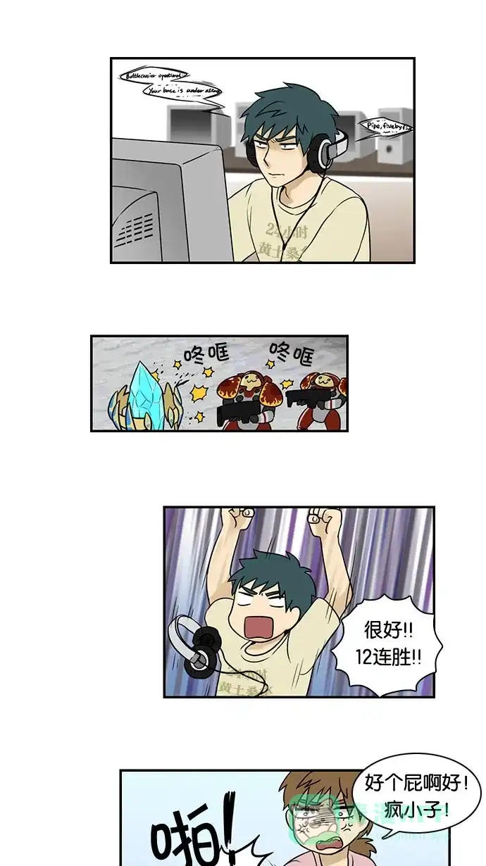 《邻家小龙》[第28&29话] 能为某些事物狂热是一件幸福的事&明朗青年郭敏俊 第6页