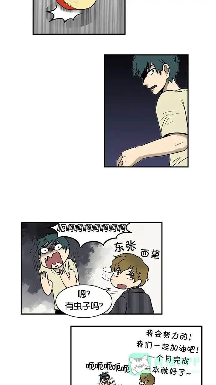 《邻家小龙》[第28&29话] 能为某些事物狂热是一件幸福的事&明朗青年郭敏俊 第20页