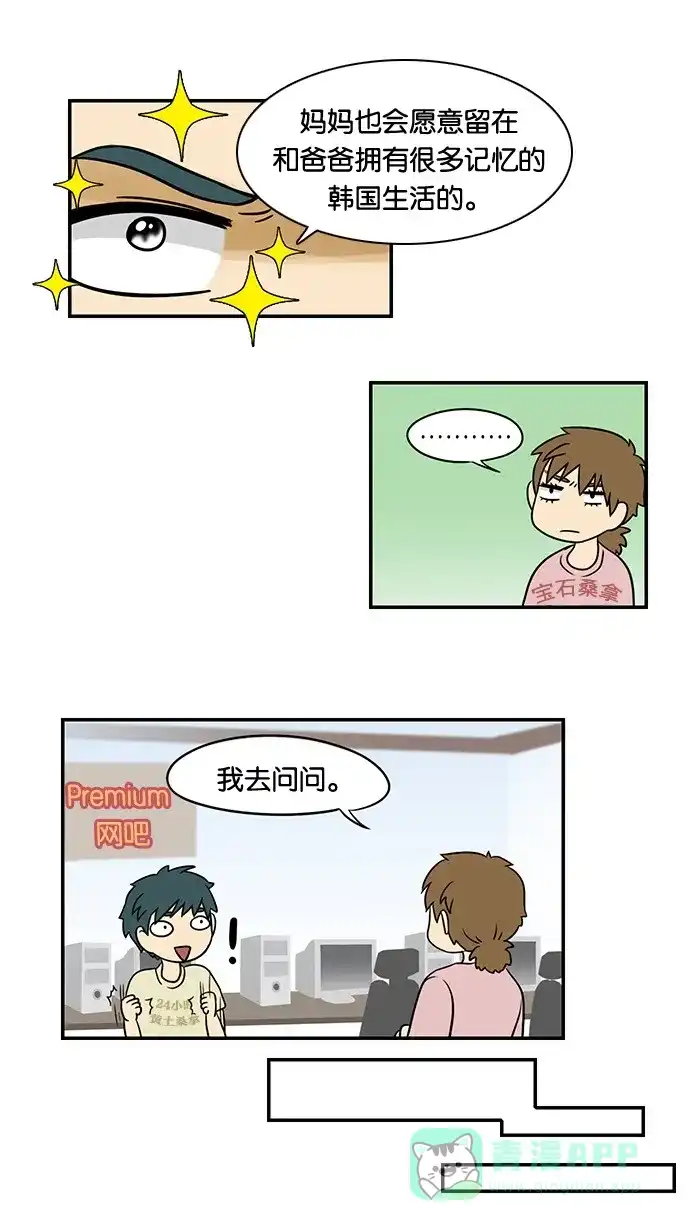 《邻家小龙》[第28&29话] 能为某些事物狂热是一件幸福的事&明朗青年郭敏俊 第9页