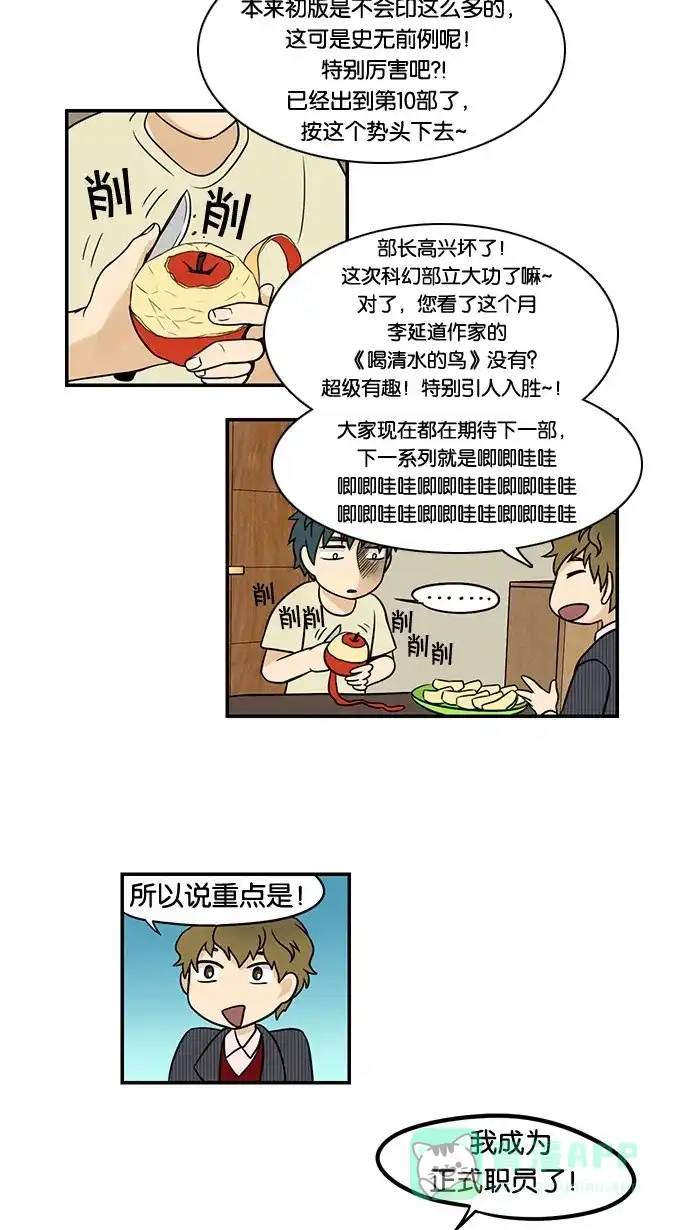 《邻家小龙》[第28&29话] 能为某些事物狂热是一件幸福的事&明朗青年郭敏俊 第16页