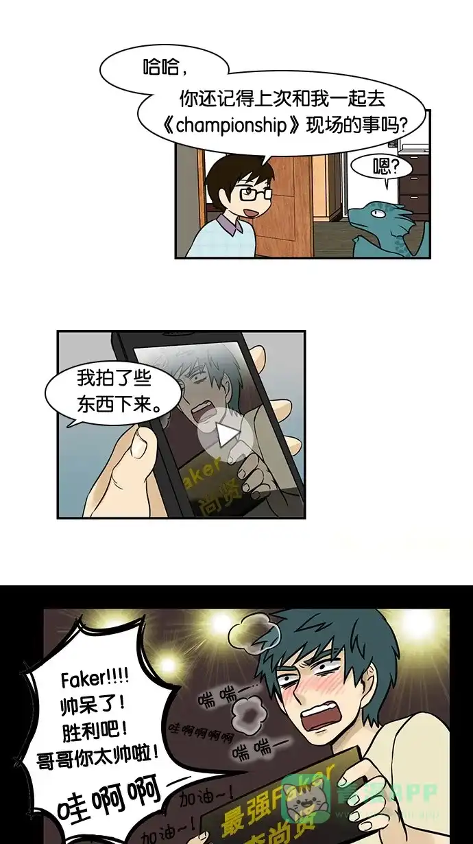 《邻家小龙》[第28&29话] 能为某些事物狂热是一件幸福的事&明朗青年郭敏俊 第11页