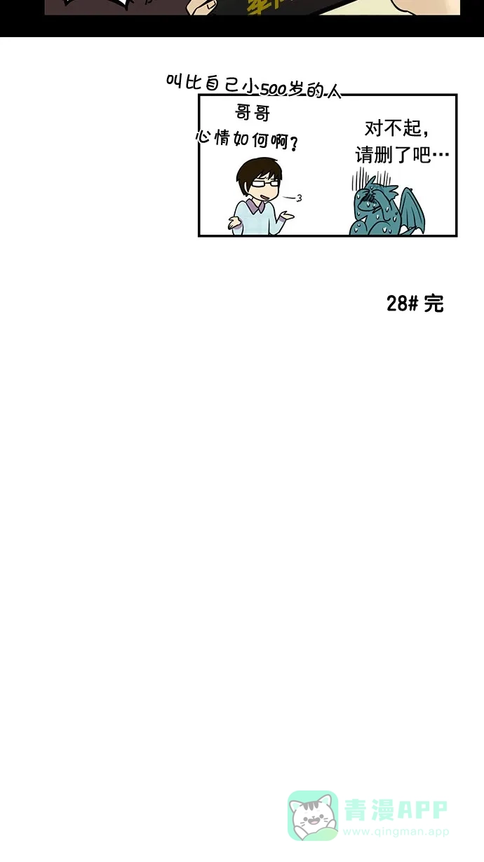 《邻家小龙》[第28&29话] 能为某些事物狂热是一件幸福的事&明朗青年郭敏俊 第12页