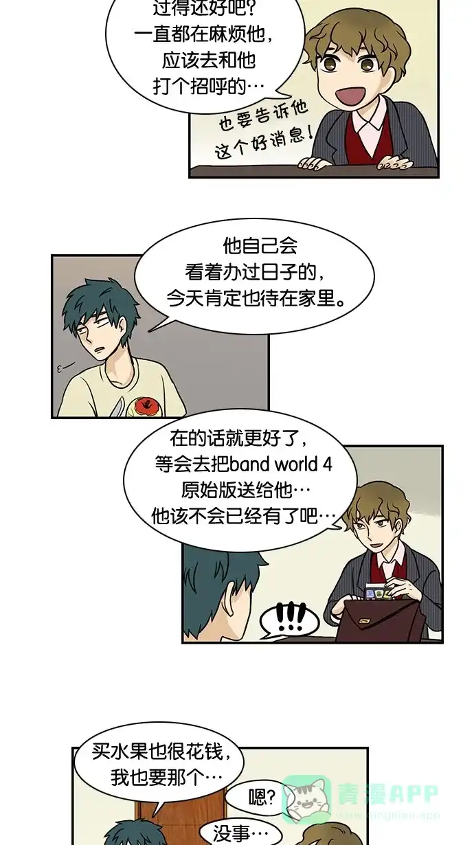 《邻家小龙》[第28&29话] 能为某些事物狂热是一件幸福的事&明朗青年郭敏俊 第18页