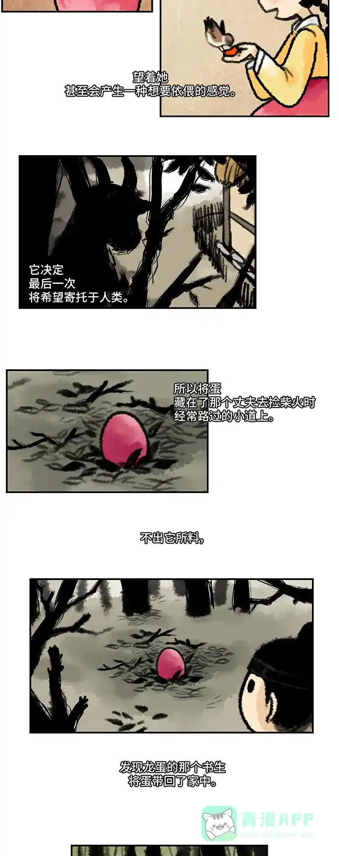 《邻家小龙》[第4季] 第53话 您同意吗？ 第4页