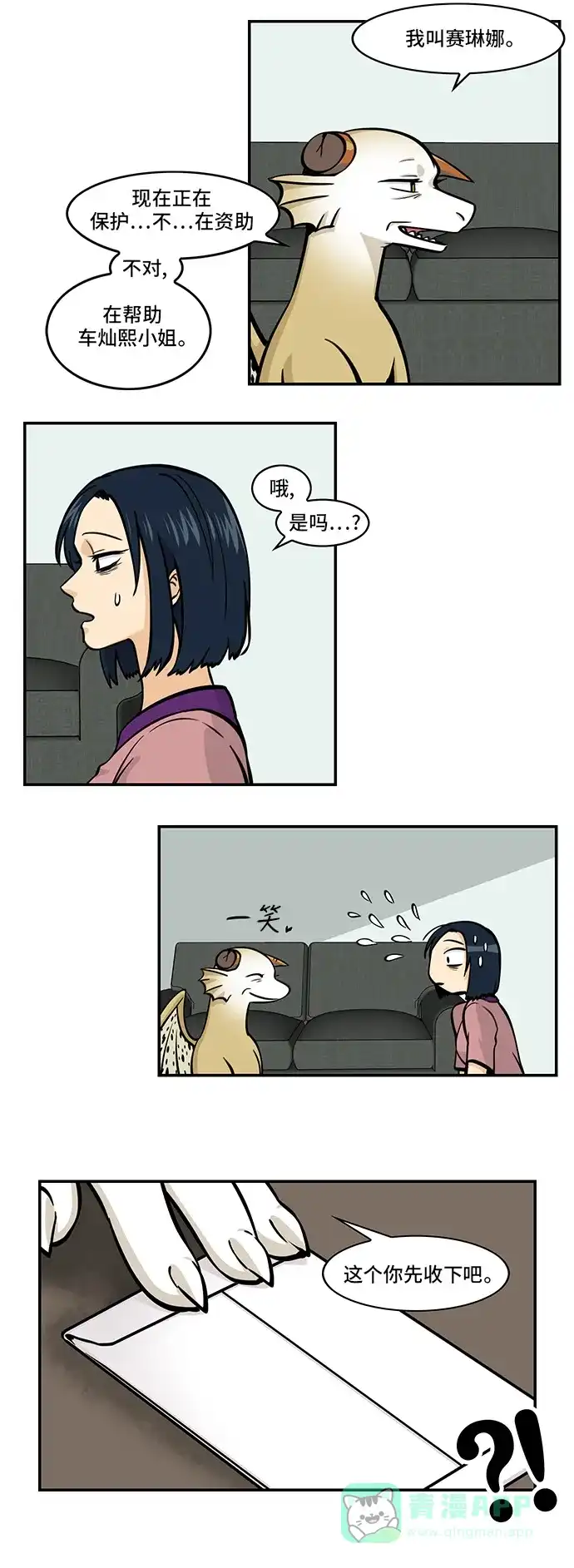 《邻家小龙》[第4季] 第53话 您同意吗？ 第14页