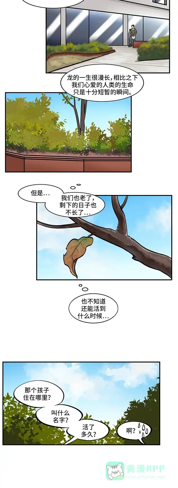 《邻家小龙》[第4季] 第53话 您同意吗？ 第11页