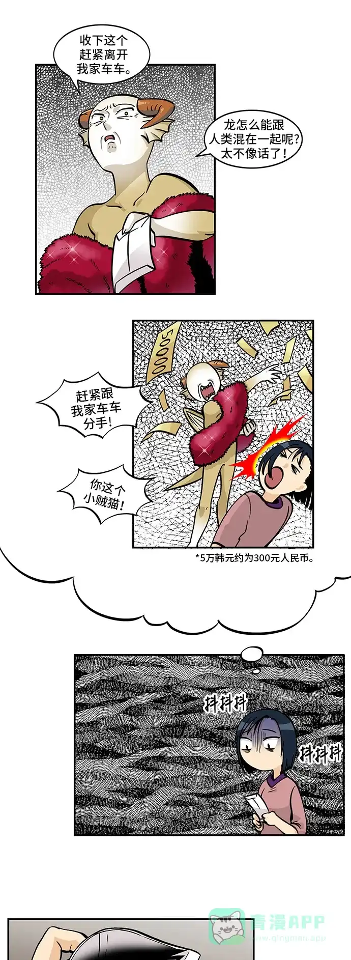 《邻家小龙》[第4季] 第53话 您同意吗？ 第15页