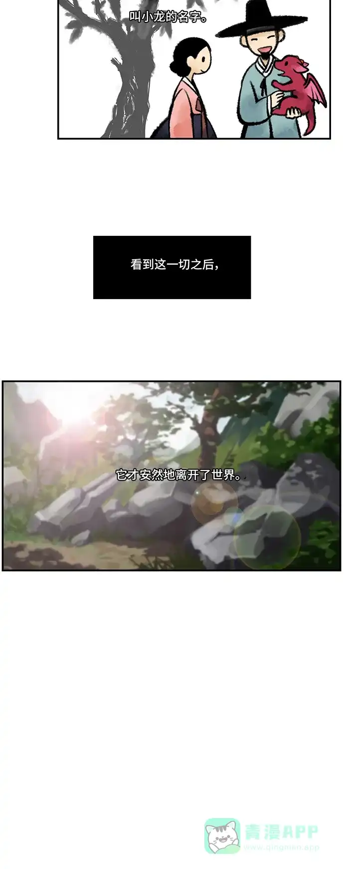 《邻家小龙》[第4季] 第53话 您同意吗？ 第6页
