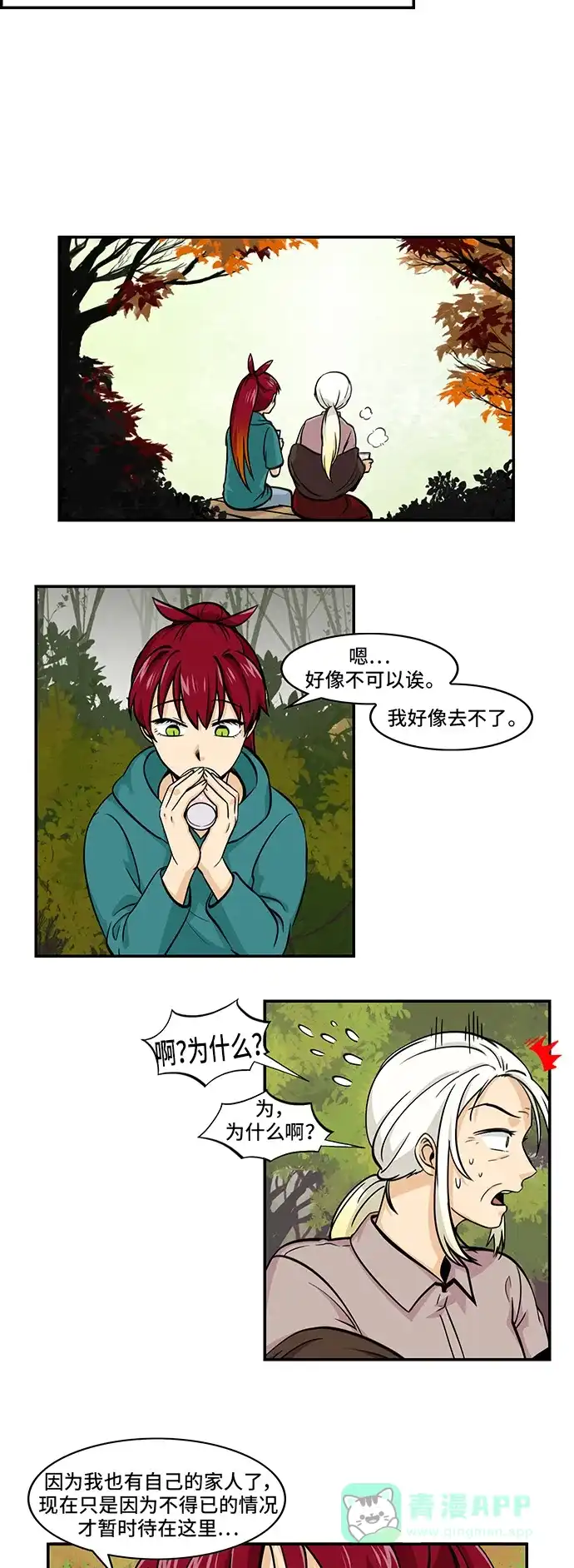 《邻家小龙》[第4季] 第53话 您同意吗？ 第9页