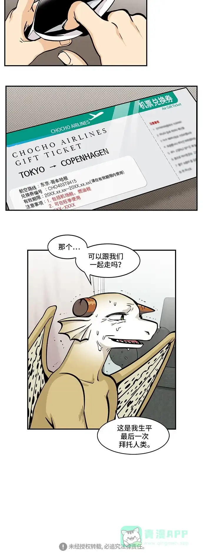《邻家小龙》[第4季] 第53话 您同意吗？ 第16页