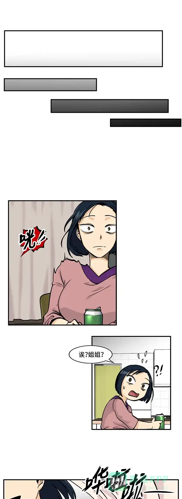 《邻家小龙》[第4季] 第53话 您同意吗？ 第12页