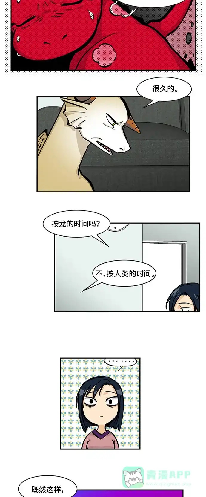 《邻家小龙》[第4季] 第54话 Y 第3页