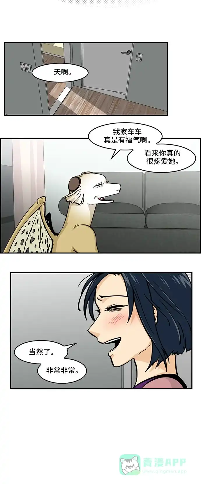 《邻家小龙》[第4季] 第54话 Y 第7页