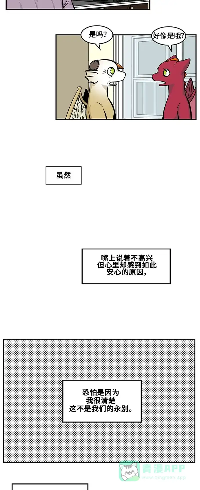 《邻家小龙》[第4季] 第54话 Y 第19页