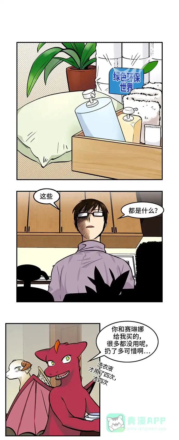 《邻家小龙》[第4季] 第54话 Y 第15页