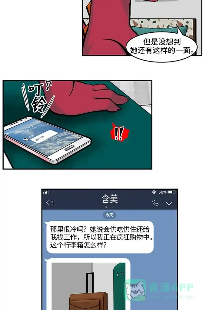 《邻家小龙》[第4季] 第54话 Y 第12页