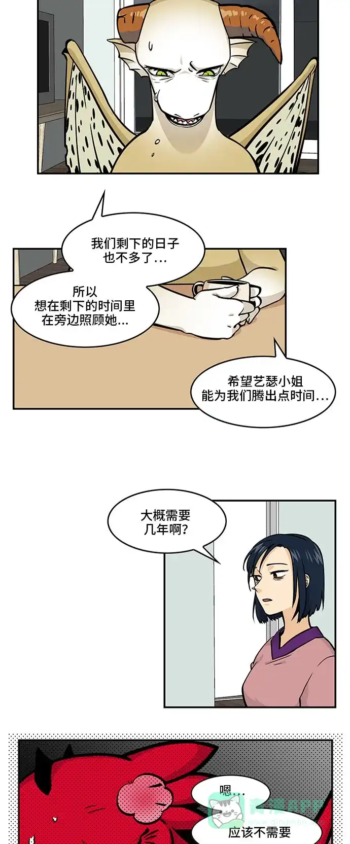 《邻家小龙》[第4季] 第54话 Y 第2页