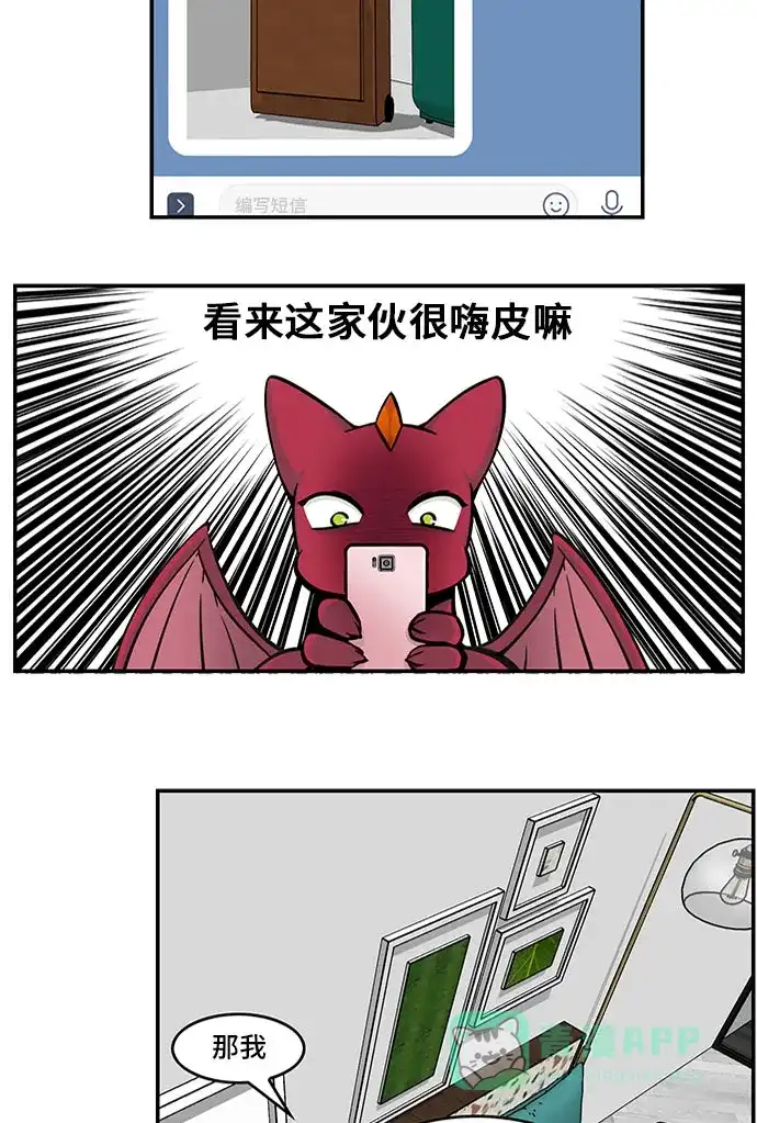 《邻家小龙》[第4季] 第54话 Y 第13页