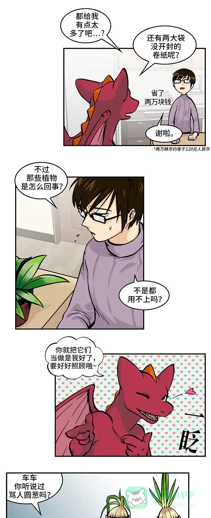 《邻家小龙》[第4季] 第54话 Y 第16页