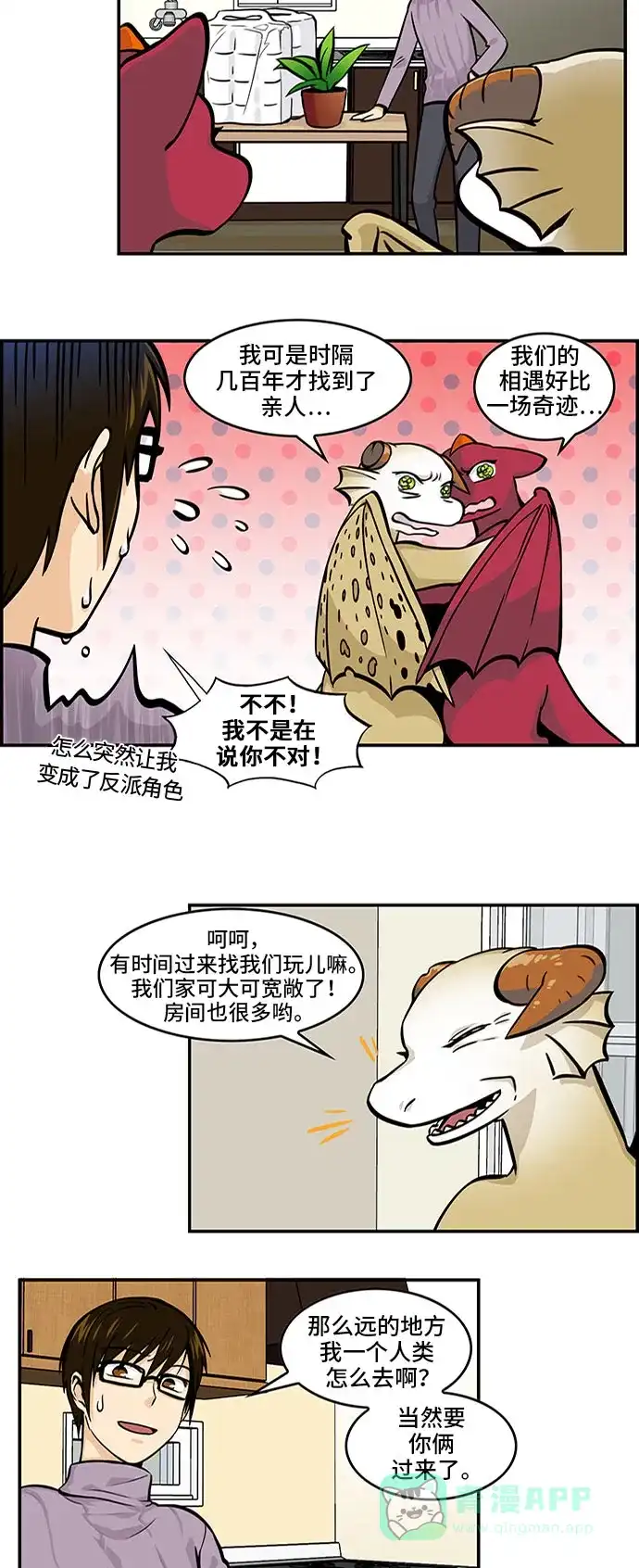 《邻家小龙》[第4季] 第54话 Y 第18页