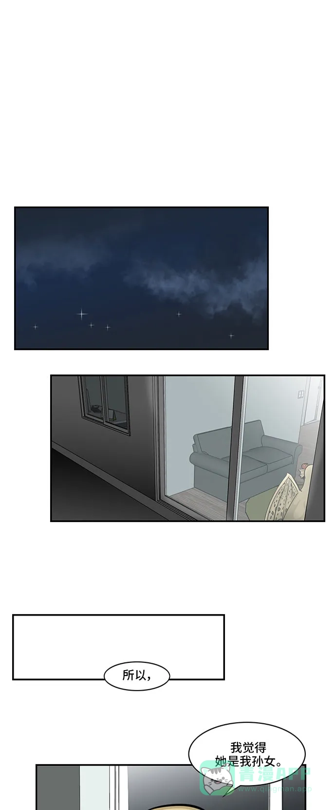 《邻家小龙》[第4季] 第54话 Y 第1页