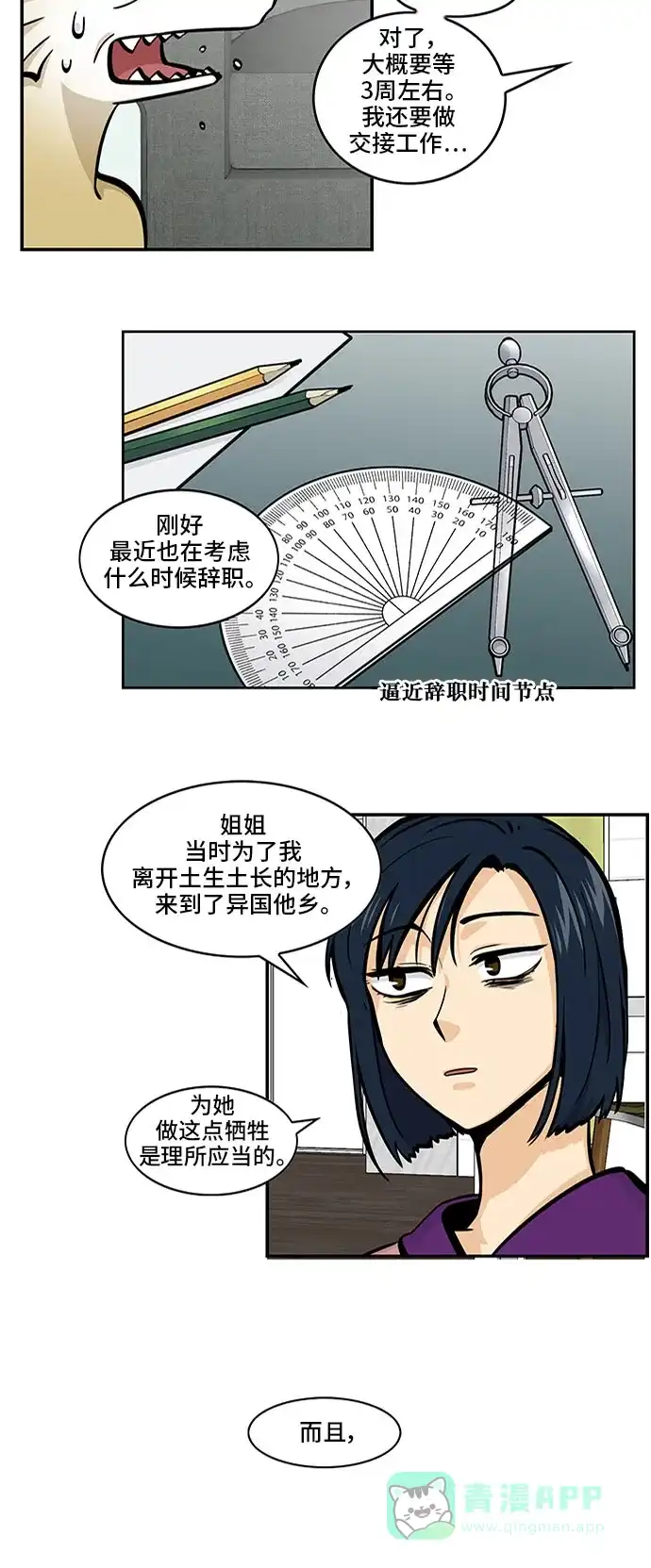 《邻家小龙》[第4季] 第54话 Y 第5页