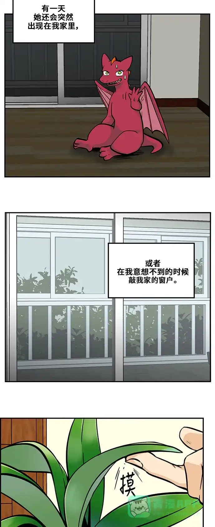 《邻家小龙》[第4季] 第54话 Y 第20页