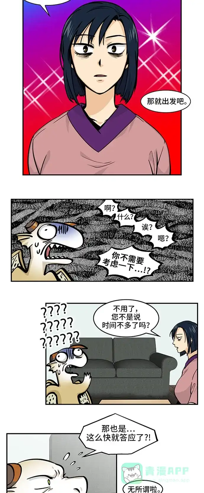 《邻家小龙》[第4季] 第54话 Y 第4页