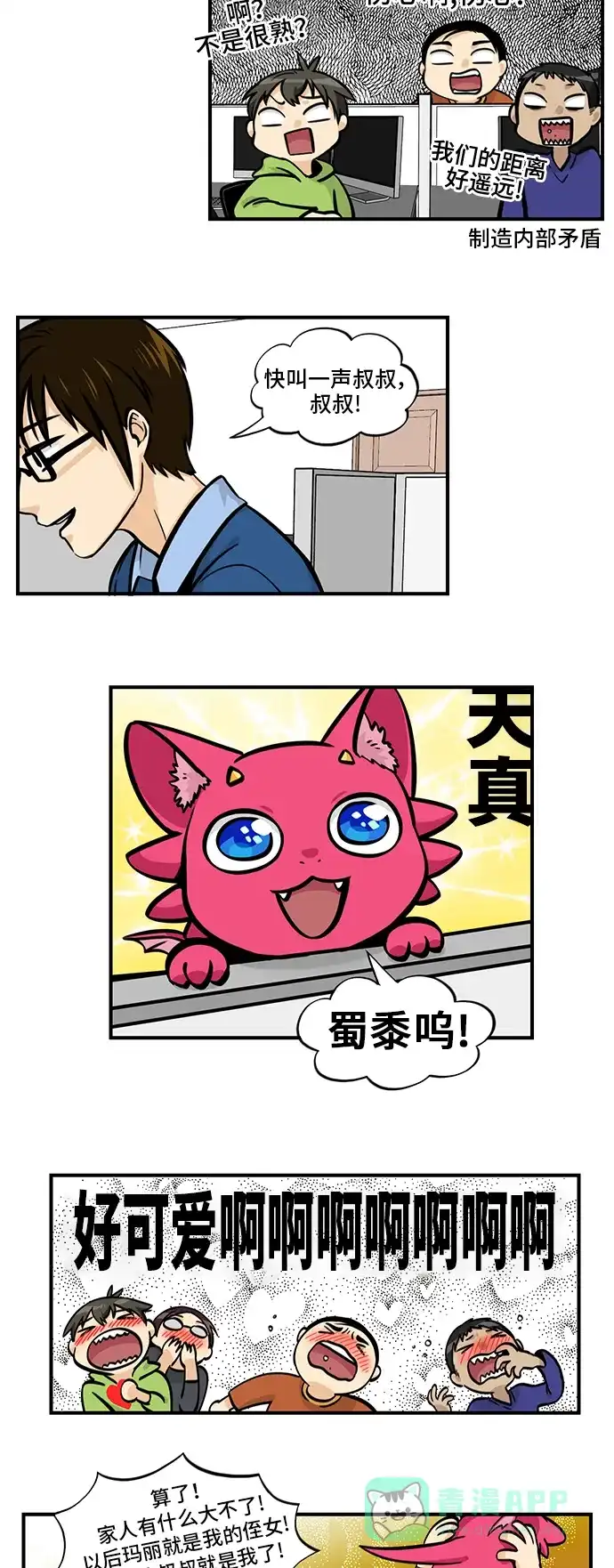 《邻家小龙》[第4季] 第55话 意料之外的 第7页