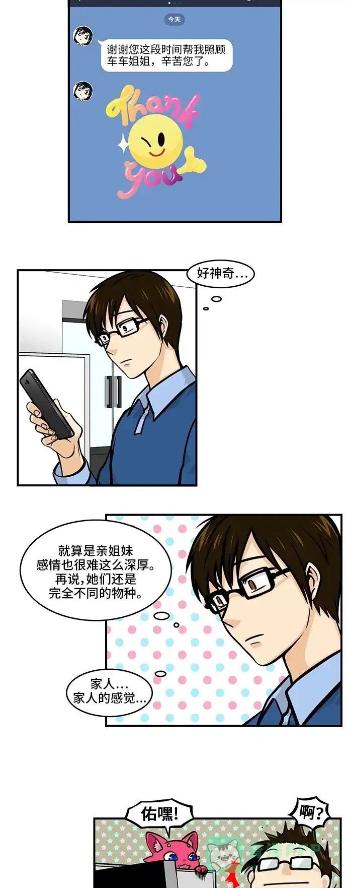 《邻家小龙》[第4季] 第55话 意料之外的 第5页