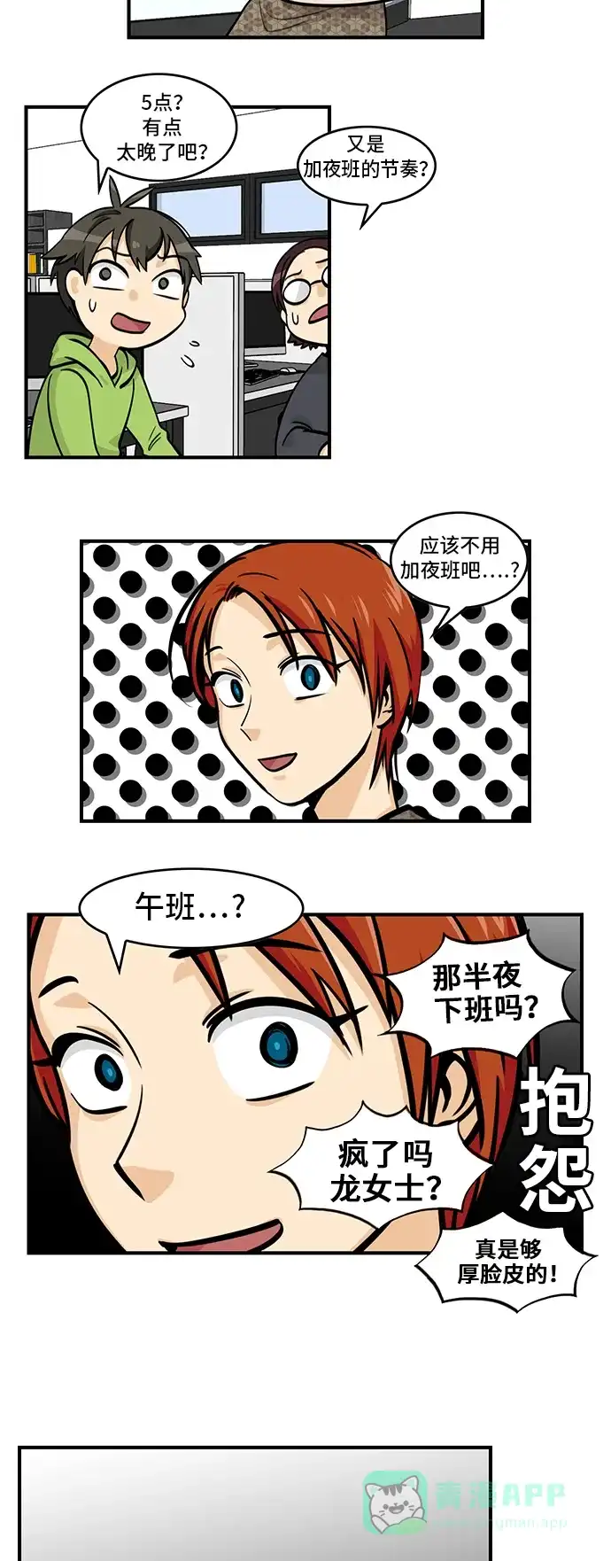 《邻家小龙》[第4季] 第55话 意料之外的 第9页