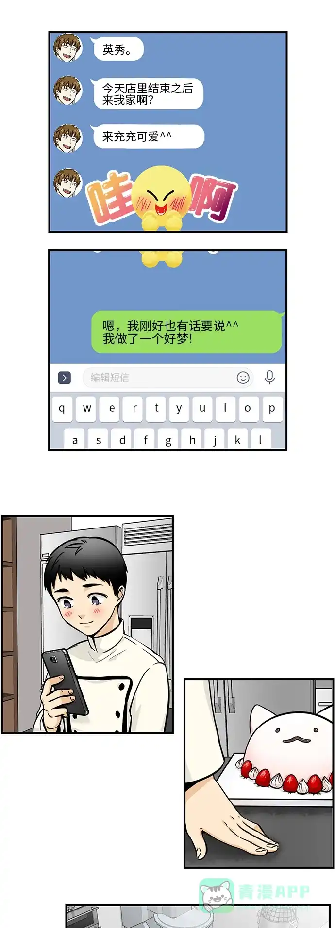 《邻家小龙》[第4季] 第55话 意料之外的 第12页